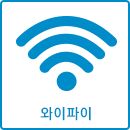 와이파이