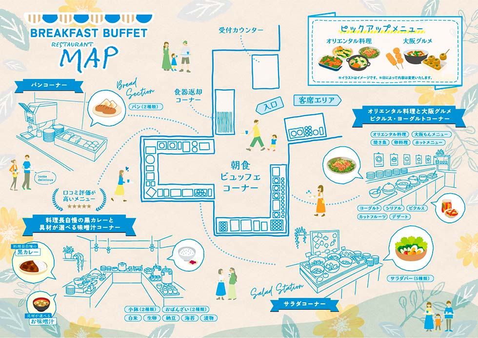 朝食バイキング