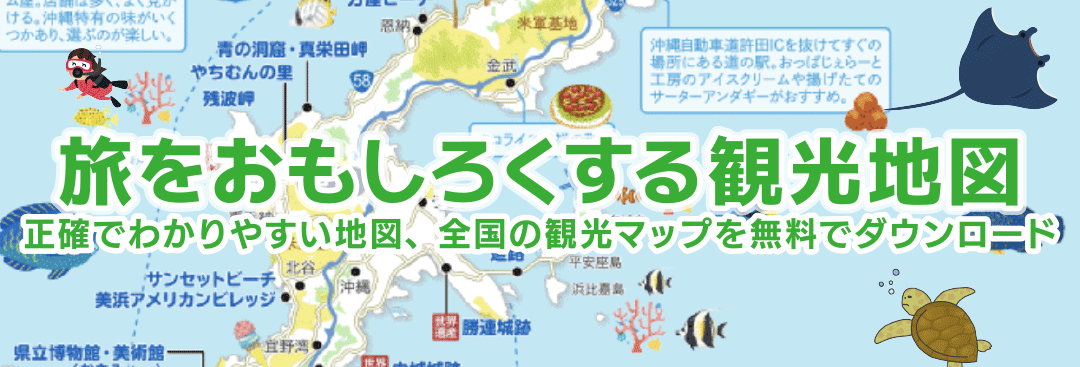観光地図
