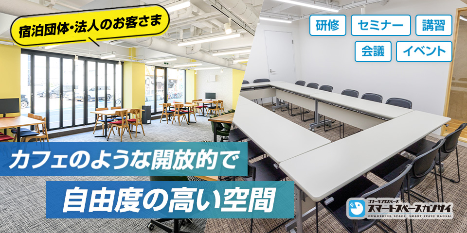 コワーキングスペース