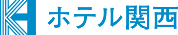 ホテル関西