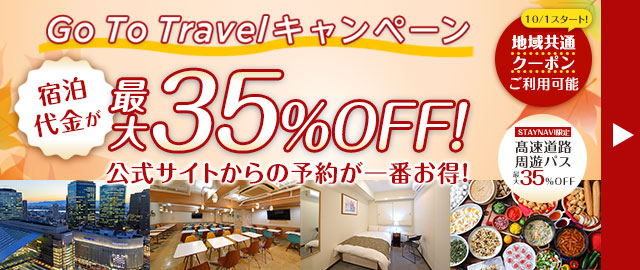 ホテル関西 Jr大阪駅から徒歩約10分の便利なホテル